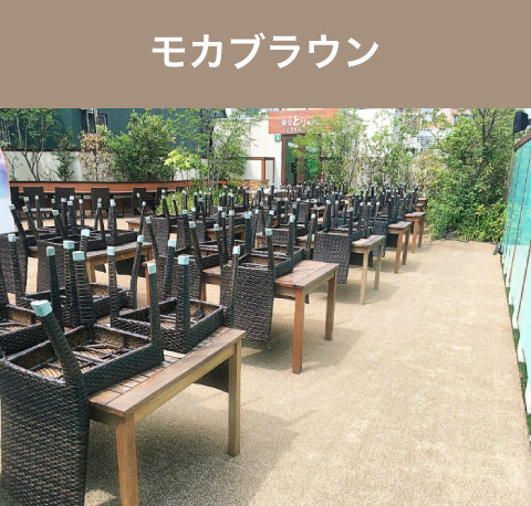 モカブラウン
